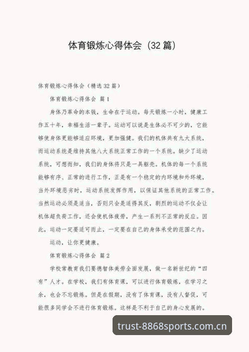 8868体育平台最新动态：老用户亲测分享体育评价必备的实用心得